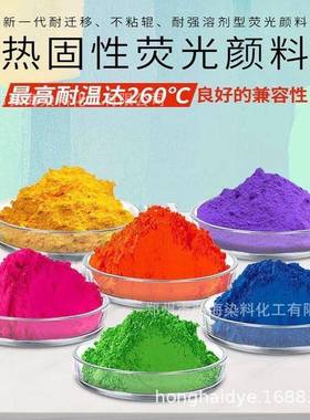 有机荧光颜料色粉耐高温着色耐迁移强塑料颜料测漏探伤桃红绿紫色