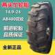 24两头忙铲车装 载机轮胎16.9 前进14.9 18.4 26AB400花纹