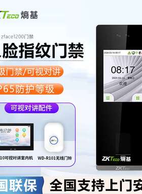 熵基科技zface1200门禁人脸识别考勤刷卡面部打卡考勤门禁一体机