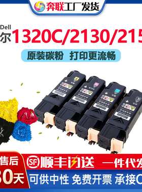 适用戴尔1320C粉盒2130 2135墨盒2155cn 2155cdn 2150cn 2150cdn