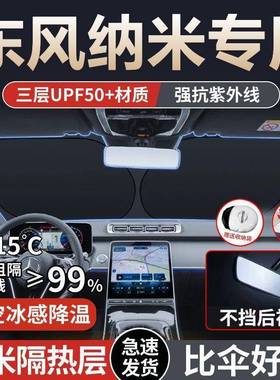 适用东风纳米01 EX1 BOX 汽车遮阳前挡遮光隔热帘遮阳挡停车专用