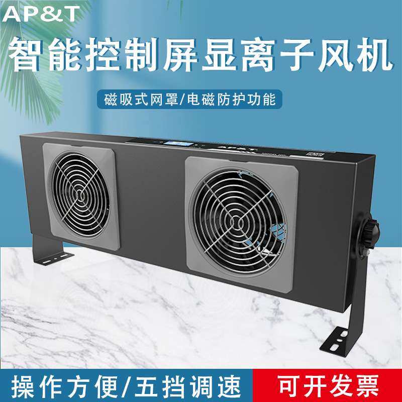 安平 AP-DJ2812 智能控制/联网型屏显离子风机 静电消除器,电子元器件市场,其它元器件,淘宝优惠券,粉丝福利购,淘宝优惠卷