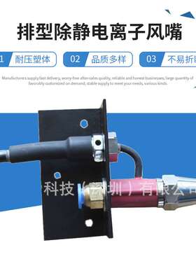 提供排式离子风嘴 稳定强速排静电风咀 排型除静电离子风嘴