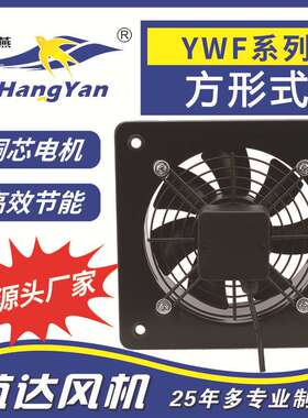 供应风机YWF6D-710方形外转子风机排风设备耐高温通抽风机