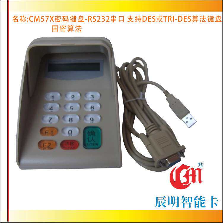 CM57X系列加密算法密码键盘 DES或TRI-DES国密加密算法机械小键盘