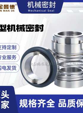 厂家直供 50GDL12-15X4机械密封  立式管道多级离心泵用机械密封