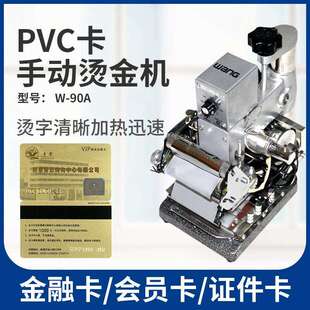 译维手动烫金机PVC证卡快速清晰凸码 机 烫银机小型凸字烫码