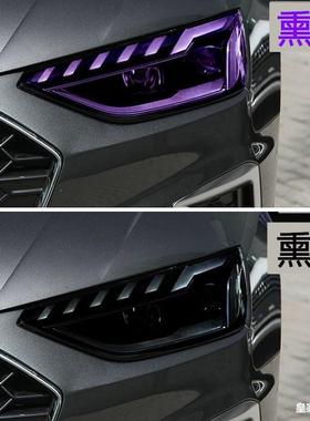 汽车灯膜TPU前大灯变色后灯膜尾灯深黑熏黑保护贴膜车灯贴紫色膜