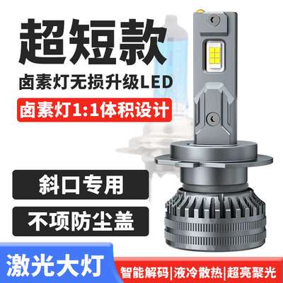 超短款汽车led大灯h7汽车货车led大灯超亮灯泡9005led汽车大灯h4
