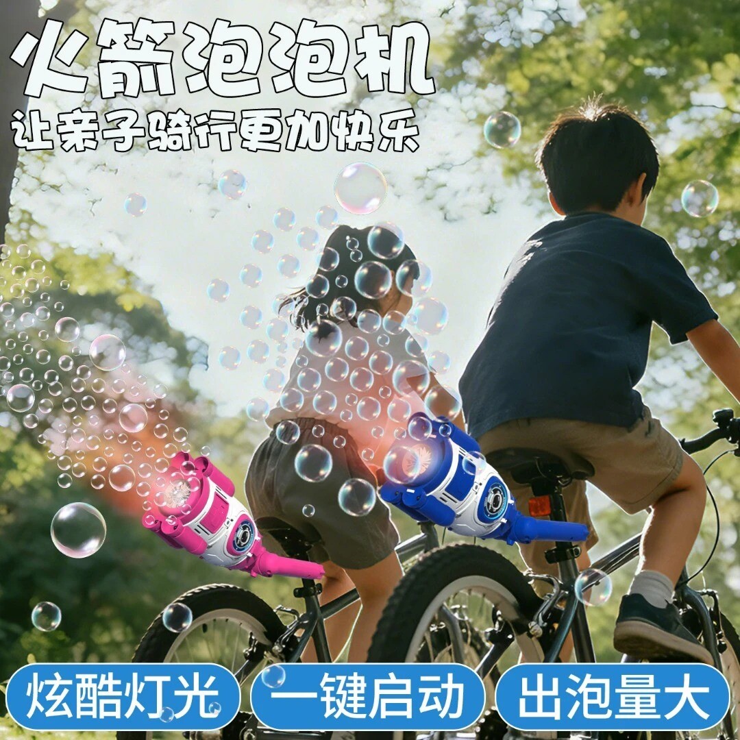 儿童自行车载火箭炫酷泡泡机玩具