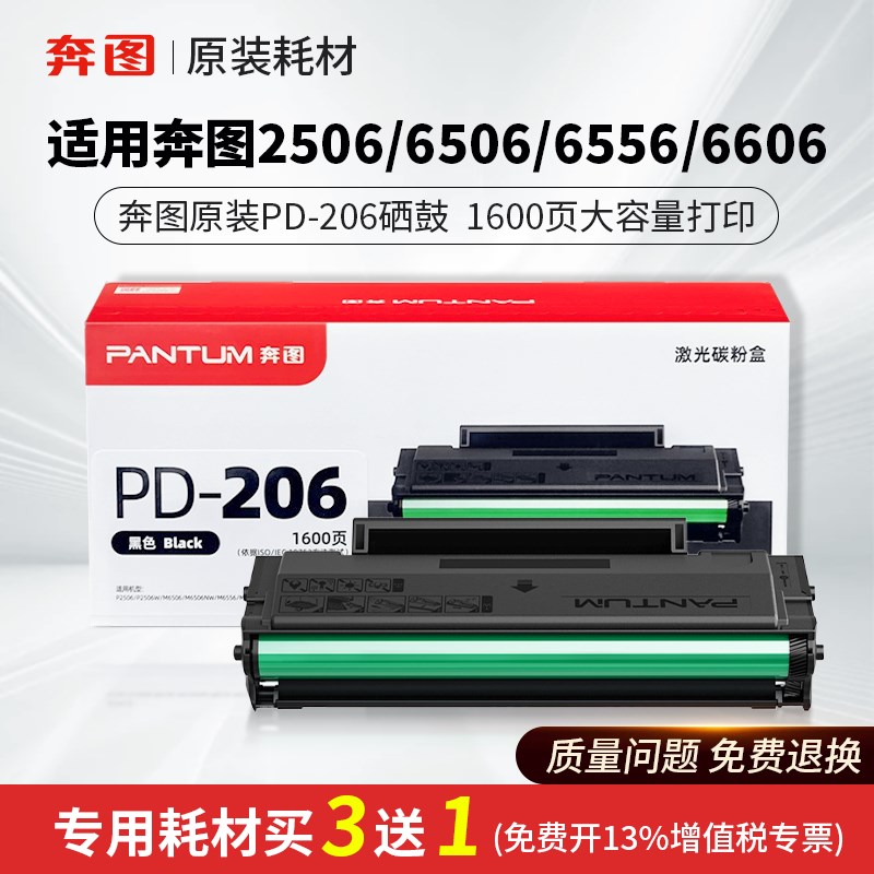 奔图原装PD-206硒鼓适用P2506W/M6506/M6556/M6606NW系列打印机