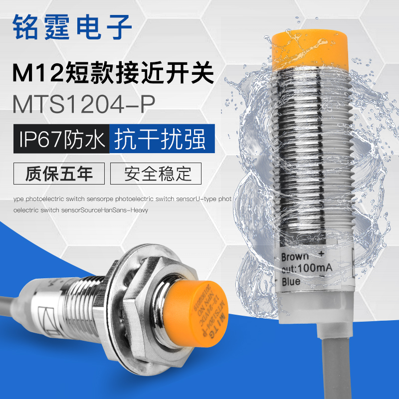 M12金属接近开关PR12-4DP圆形感应开关限位传感器 常开PNP三线24V