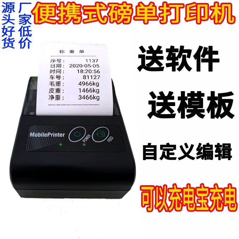 磅单随意打自定义编辑过榜单地磅称重单便携补录称重单打印机票据