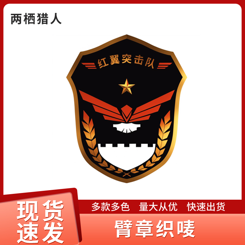 安全员肩牌臂章定做新员工袖标袖章定制刺绣学生会订做突击队订制