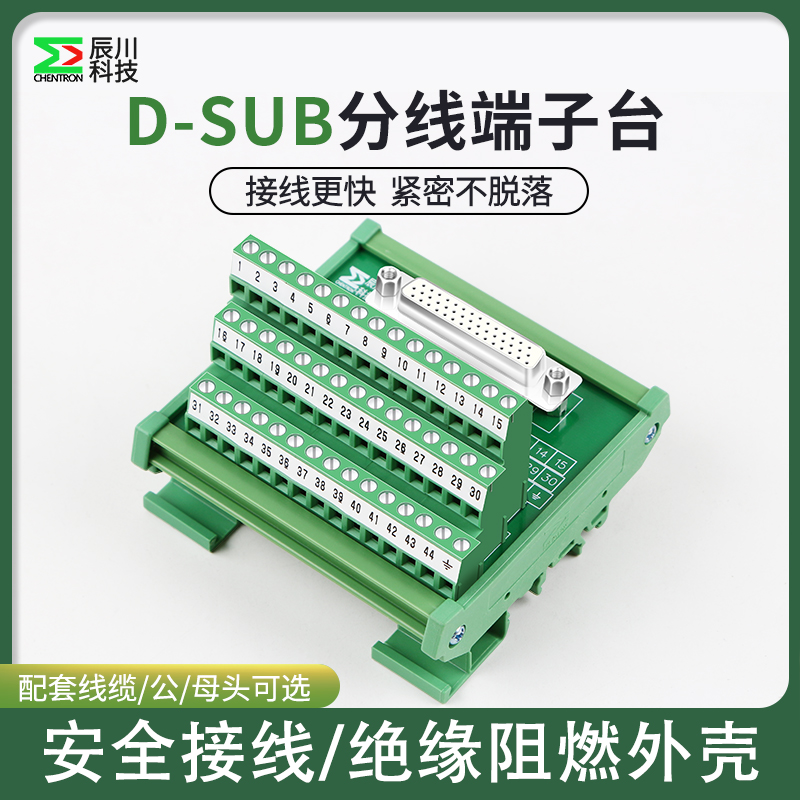 辰川工业中继端子台导轨安装DB44台达B2伺服驱动器CN1转接板44芯