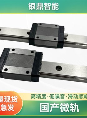 微型MGW直线导轨滑块微小型MGN791215小型国产导轨上银平替