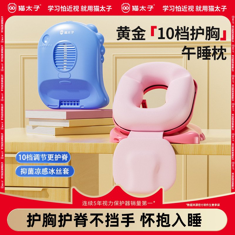 猫太子儿童护胸午睡枕 2025新款小学生便携趴睡枕教室午休抱枕