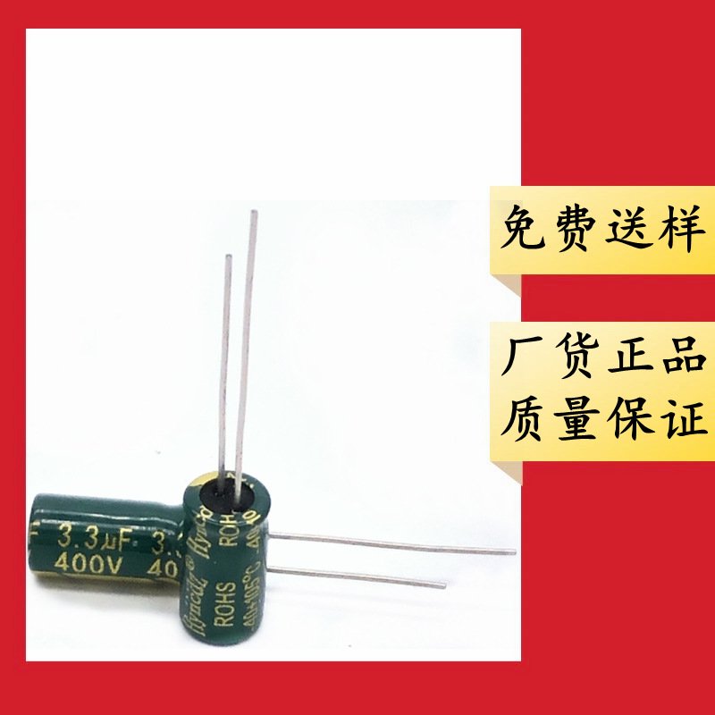 400V 3.3uF 6*12 8*12 6*9 高频低阻 铝电解电容器 3.3uF/400V