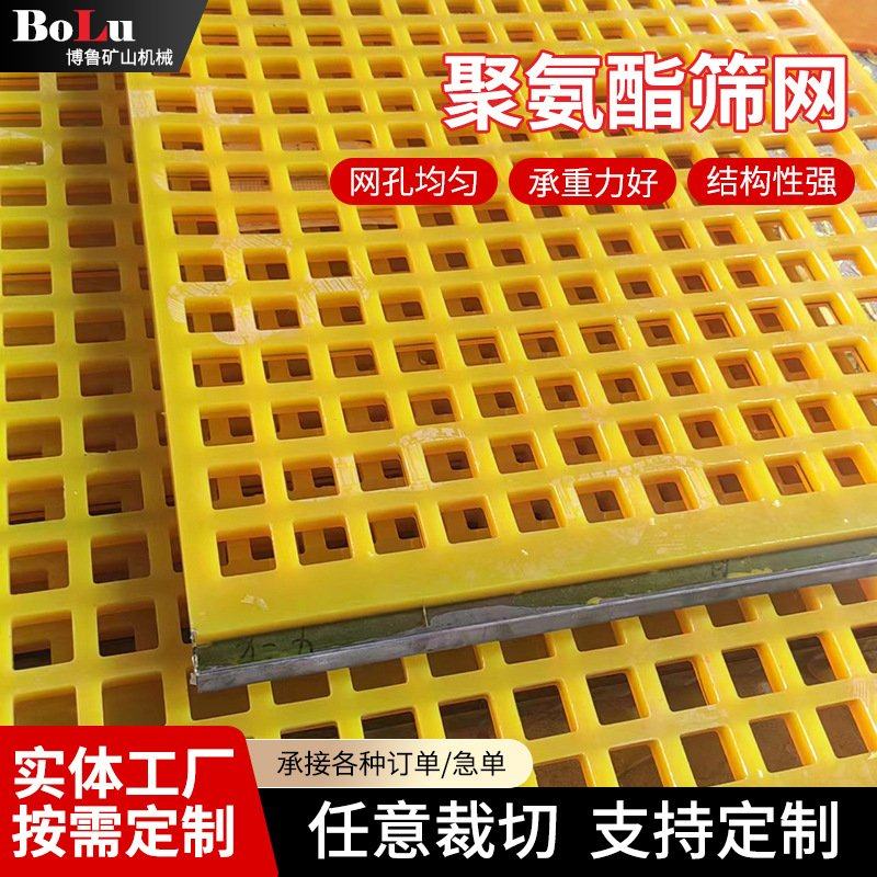 筛网 PU筛网筛板聚氨酯筛板振动聚氨酯复合筛板脱水聚氨酯冲孔