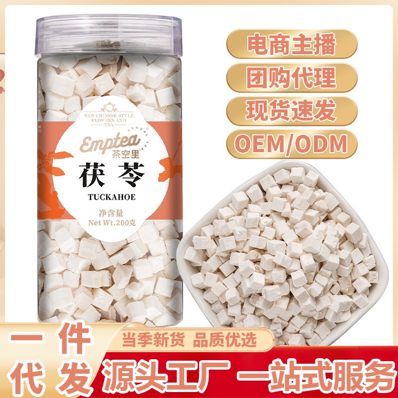 新货茯苓罐装200g单品瓶装白茯苓源头厂家小茯苓丁姜枣茶现货代发