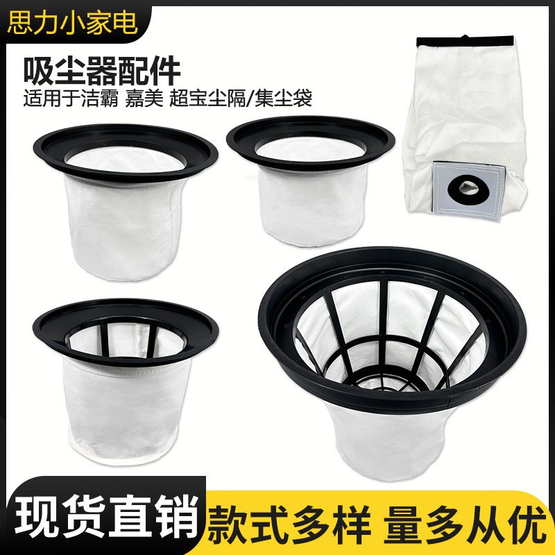 洁霸超宝吸尘器原厂尘格过滤网滤芯尘隔袋内胆尘袋配件大全通用