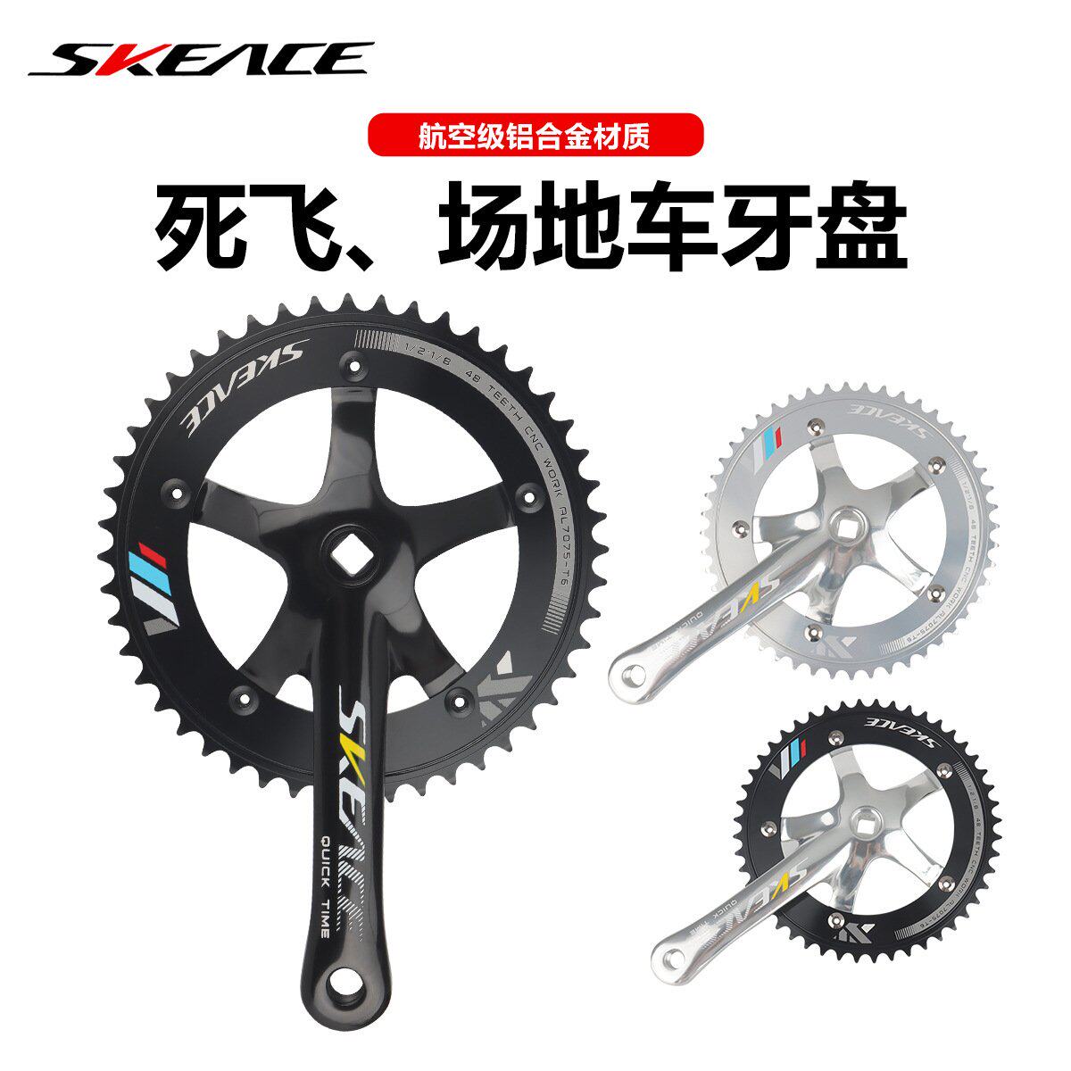 Skeace场地车方孔一体牙盘48T全铝合金方孔死飞盘166mm单速牙盘