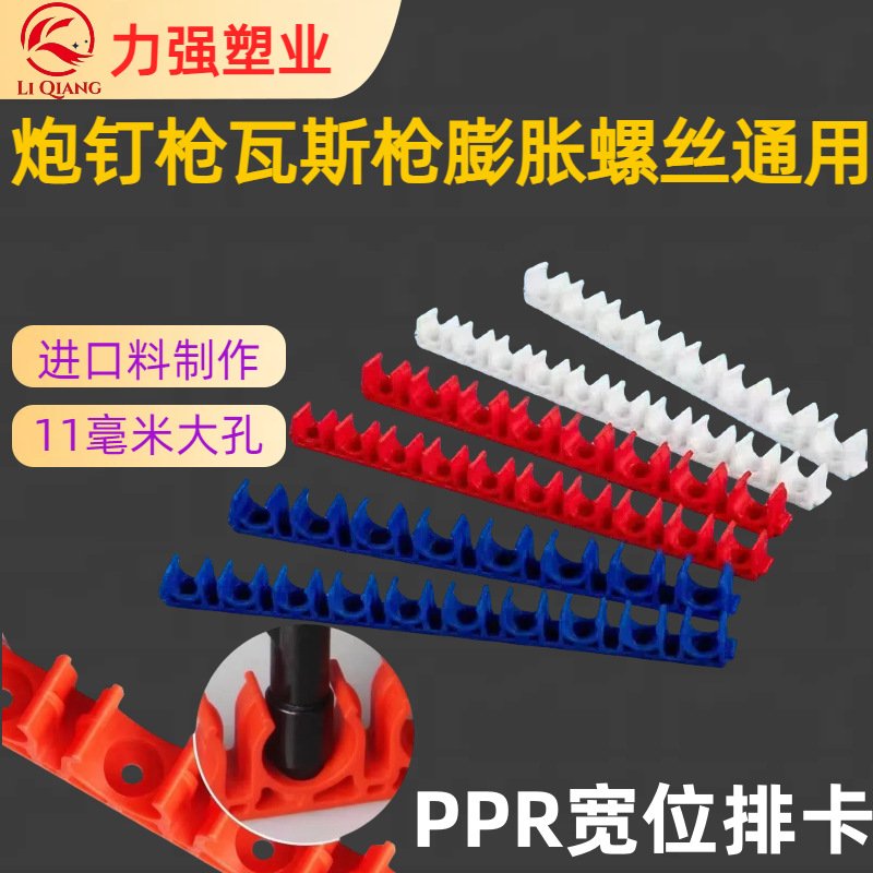 PPR16 20宽位排卡 联排卡迫码卡U型卡座卡瓦斯枪排卡线管连接卡