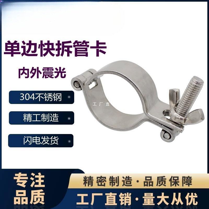 304不锈钢水管单边无尾快拆管卡平板固定管支架管子夹具抱箍圈器