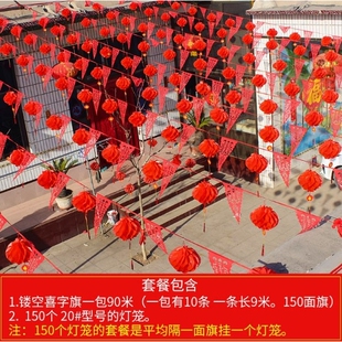 结婚彩旗院里装饰灯笼农村院子装饰户外场景布置拉花室外婚庆开业