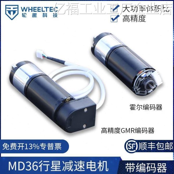 电子元器件MD36行星精度R编低速无抖动MD36行星速电机35W可