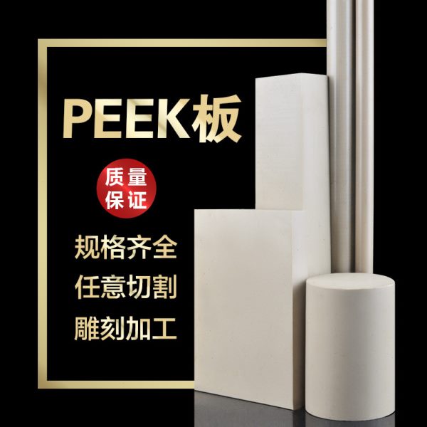 【PEEK棒厂家特卖】PEEK板聚醚醚酮棒轴承加工黑色PEEKGF30直径棒
