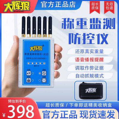 大辉狼防控仪A10地磅称重防干扰卖粮防坑新款大灰狼语音便携通用