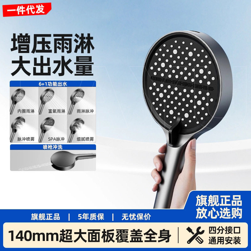 六档强力增压花洒大面板