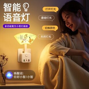 USB快充智能语音插座小夜灯声控七彩床头氛围灯多功能USB魔方插座