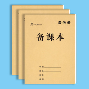 暗线备课本16K大号加厚本子教学用本中小学老师教案本隐格本暗格本课业本学习用品大号本子通用款语文教师