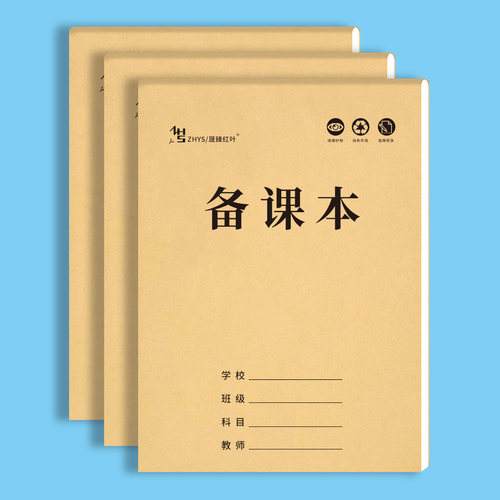16K大号加厚暗线隐格备课本