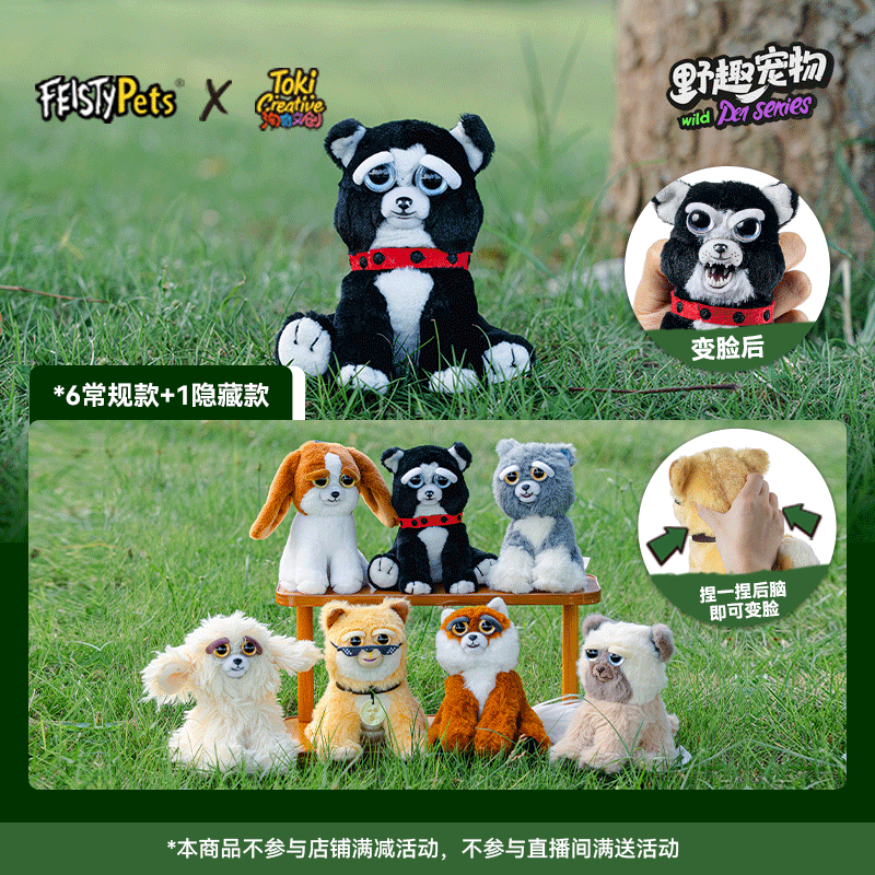 Feistypets变脸玩偶犬系列盲盒
