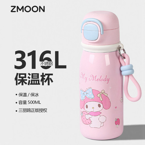 三丽鸥联名美乐蒂吸管保温杯