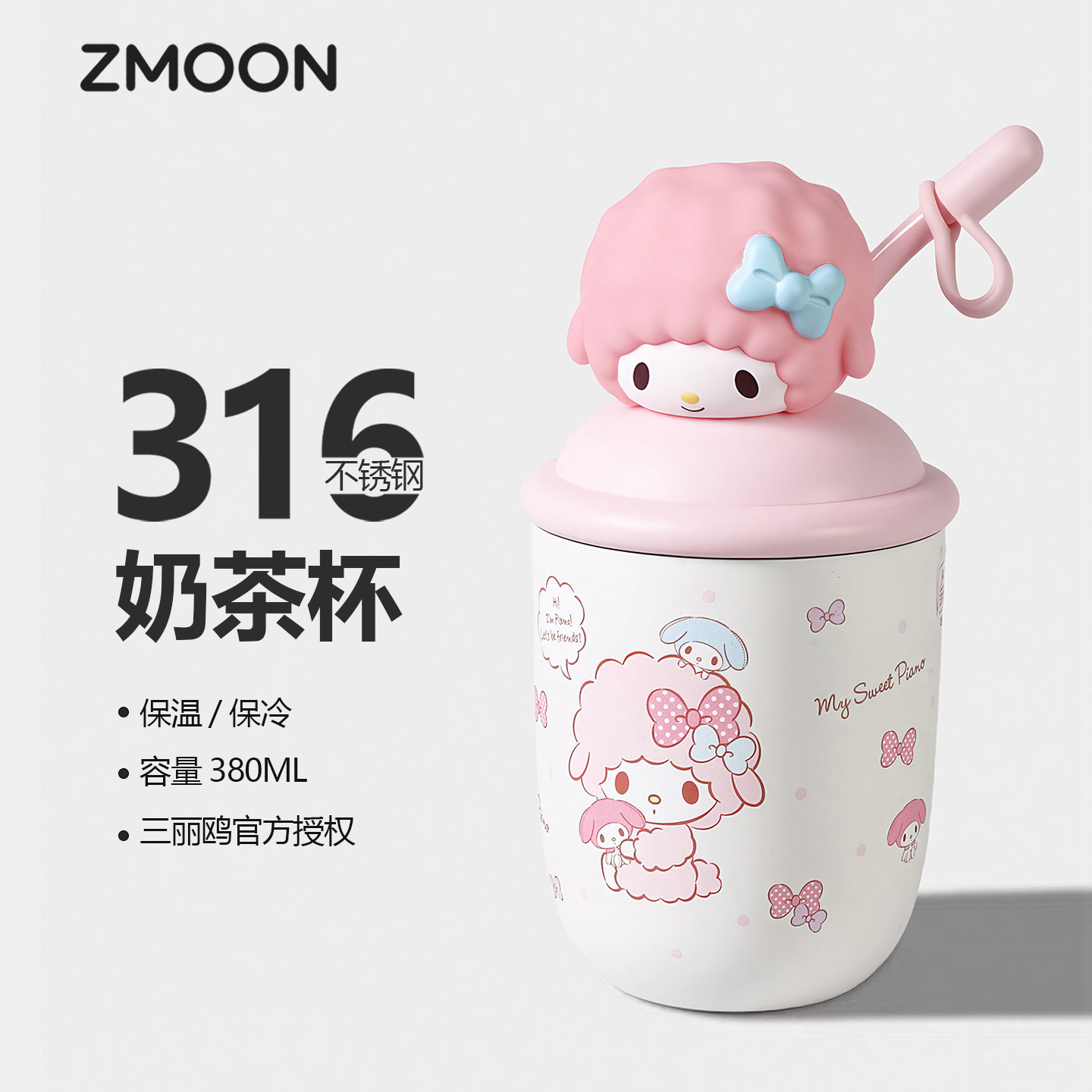 女生可爱三丽鸥吸管保温杯必爱诺piano小羊水杯子2026新款高颜值