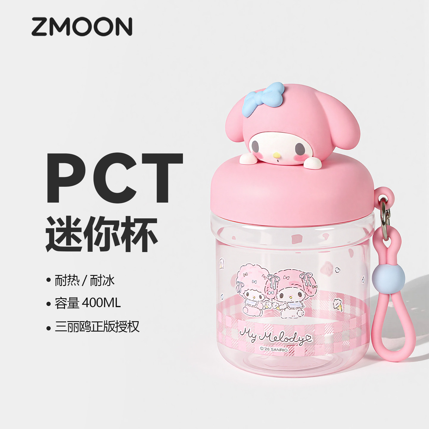 女生高颜值夏季必爱诺美乐蒂水杯塑料杯子tritan材质食品级耐高温