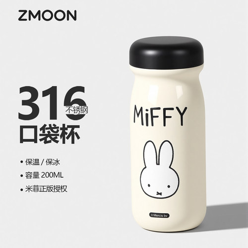 miffy米菲兔保温杯小巧便携
