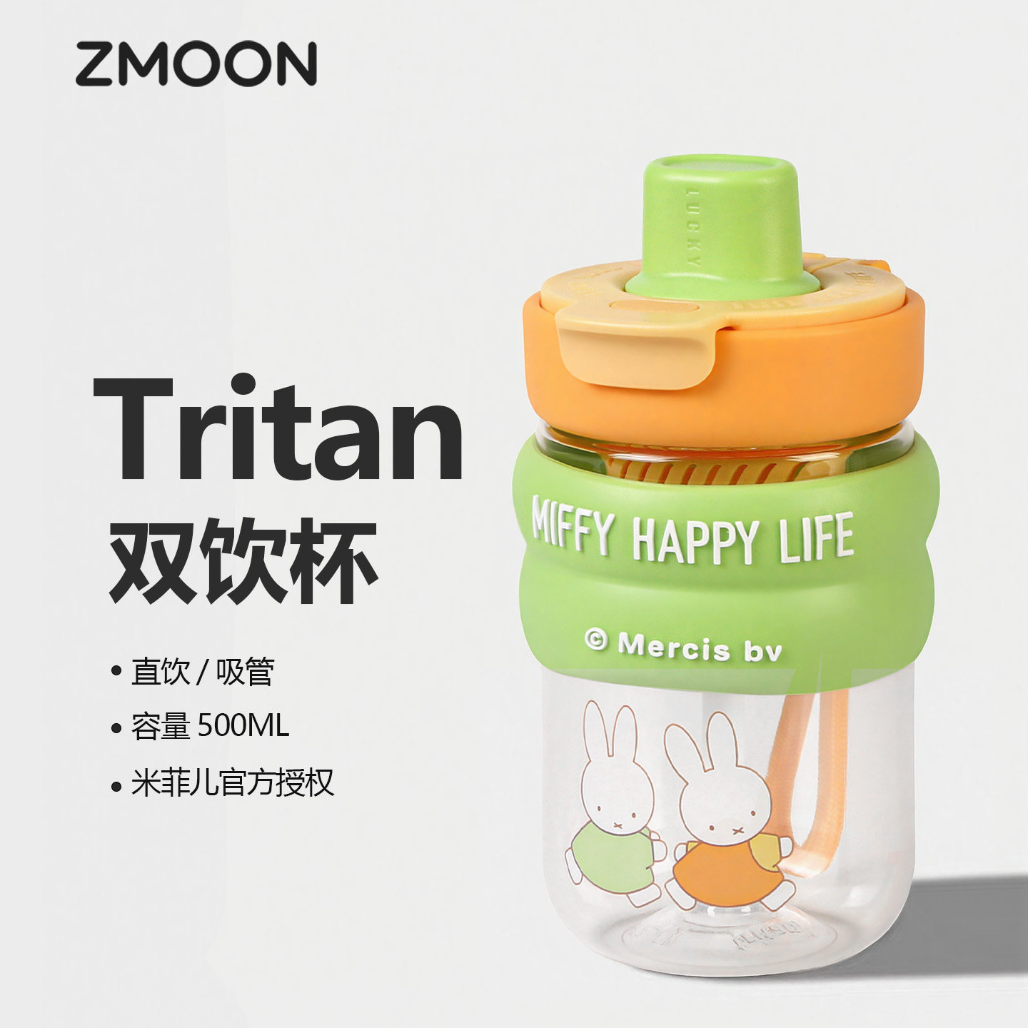 米菲兔水杯女生高颜值塑料tritan材质双饮杯子夏天外出便携随手杯