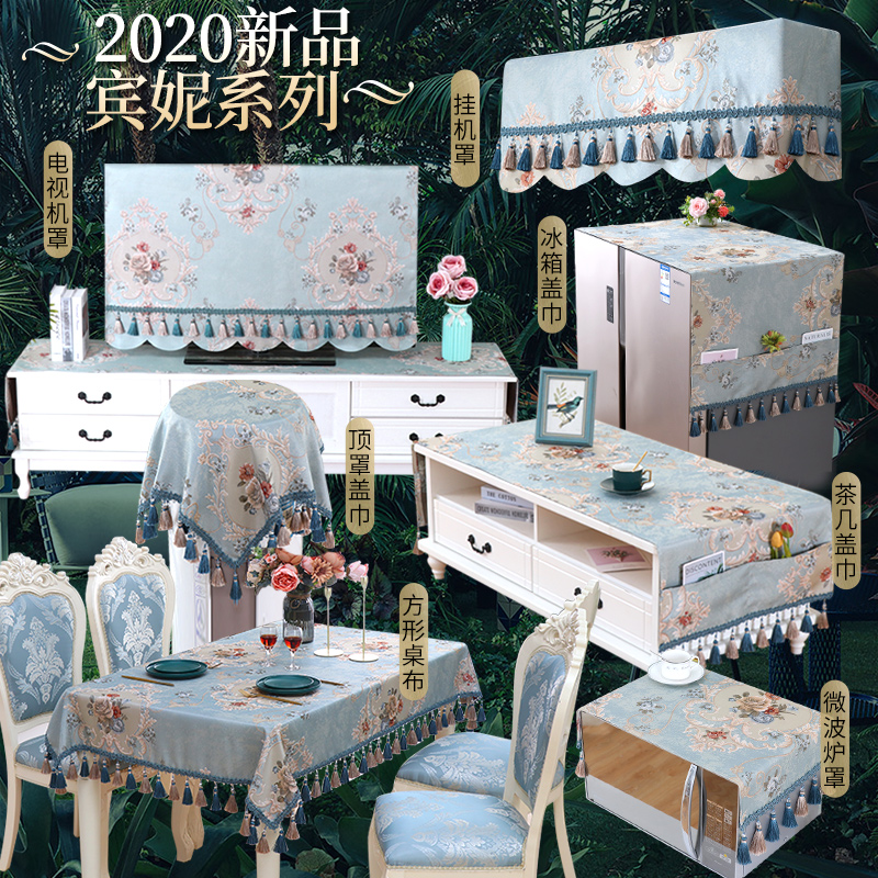 欧式茶几桌布布艺客厅家用台布长方形茶几盖巾电视柜Y罩防尘罩盖