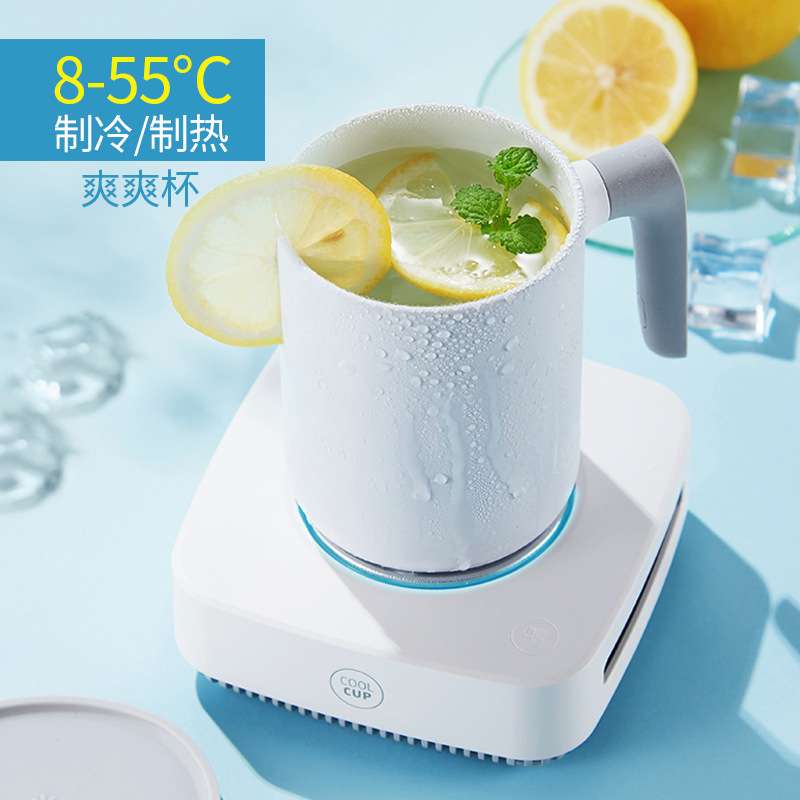 爽爽创意制冷杯冰镇杯制热快速加热恒温杯55度暖暖杯智能杯子