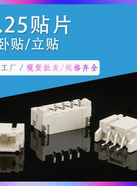 1.25间距贴片 1.25卧贴卧式 1.25立贴1.25-2p3p4p5p盘装管装贴片