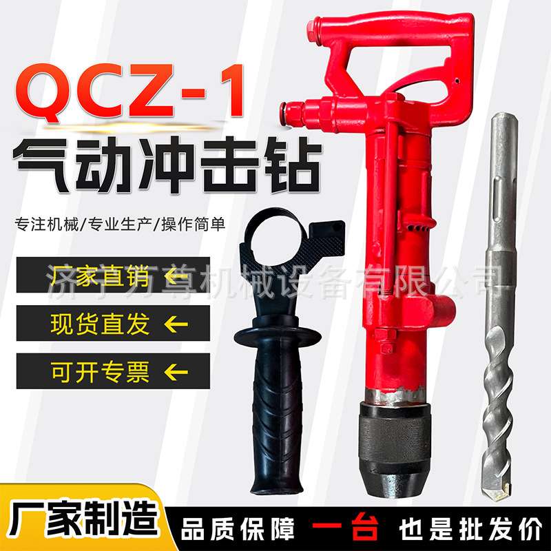 QCZ-1型气动冲击钻4.5kg煤矿用便携式手持式岩石混泥土风动凿岩机