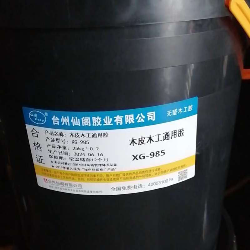 仙阁985手工木皮胶粘合剂 聚乙酸乙烯酯乳液白胶拼板胶无甲醛25KG