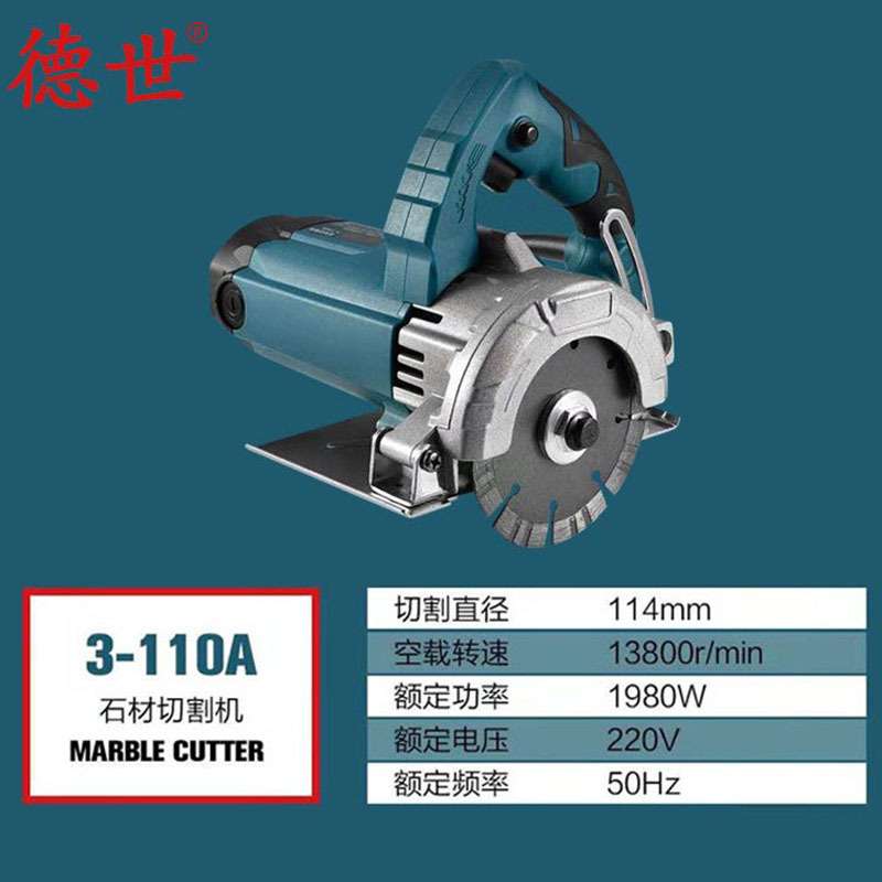 德世电动工具云石机3-110A瓷砖石材切割机大功率多用木工专用多用