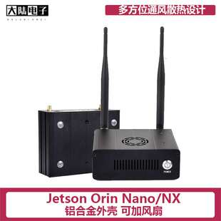 英伟达Jetson Orin铝合金保护壳 Orin Nano/Orin NX金属散热外壳