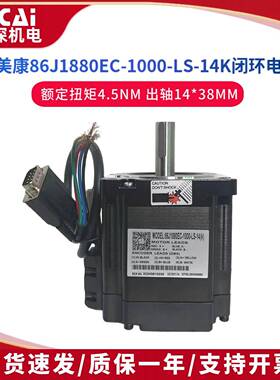 86J1880EC-1000-LS-14K杰美康闭环两相步进伺服马达4.5Nm轴14MM